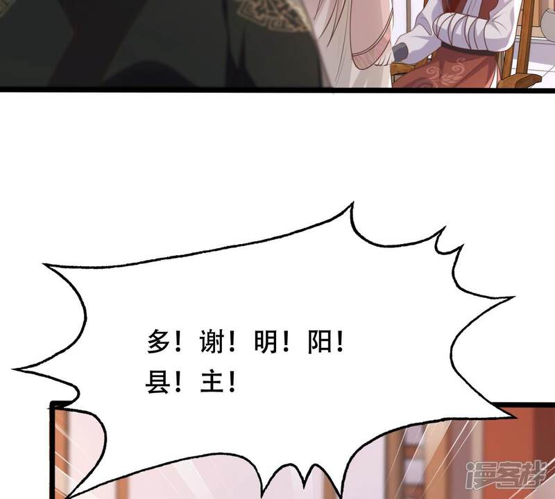 《战神狂妃凤倾天下》第160话 精神损失费 第79页