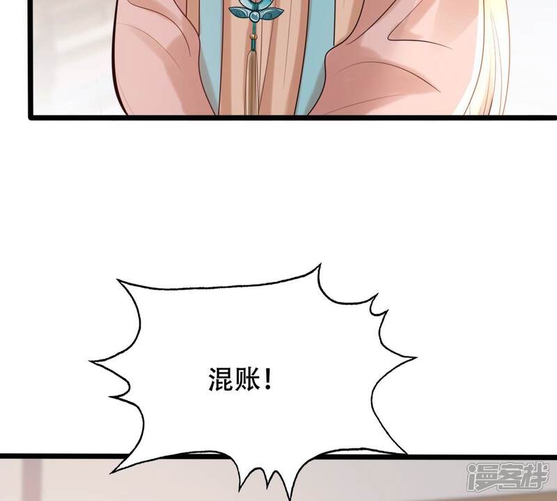 《战神狂妃凤倾天下》第160话 精神损失费 第8页