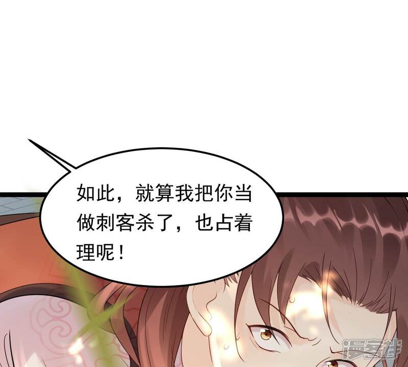 《战神狂妃凤倾天下》第159话 玄王让打的！ 第21页