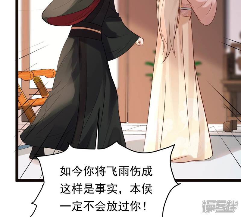 《战神狂妃凤倾天下》第159话 玄王让打的！ 第50页
