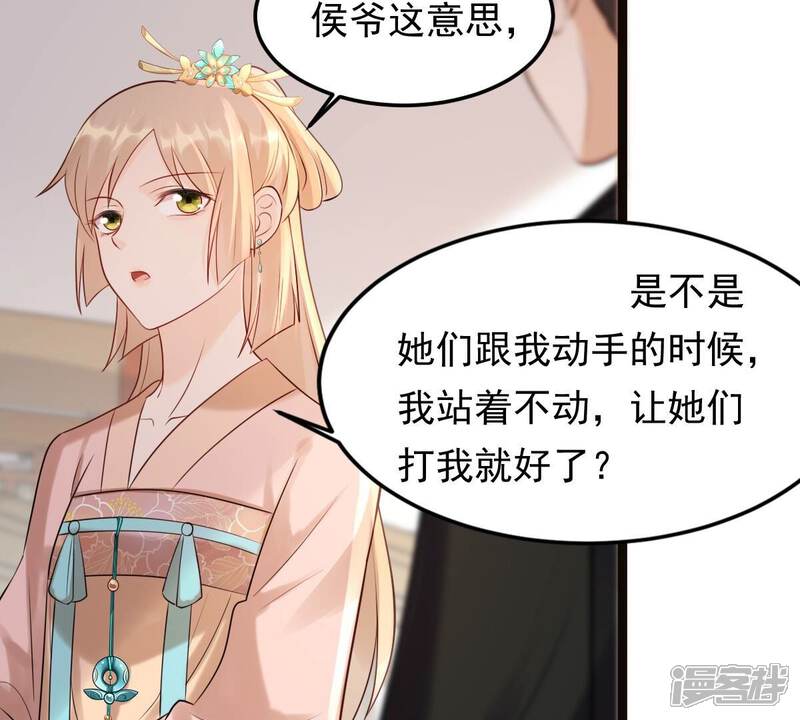 《战神狂妃凤倾天下》第159话 玄王让打的！ 第52页