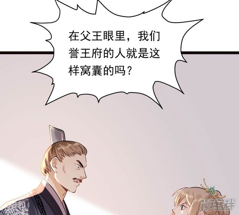 《战神狂妃凤倾天下》第159话 玄王让打的！ 第58页