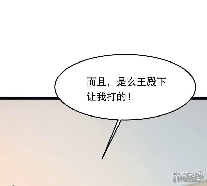 《战神狂妃凤倾天下》第159话 玄王让打的！ 第80页