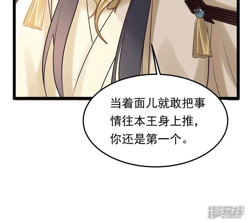 《战神狂妃凤倾天下》第159话 玄王让打的！ 第87页