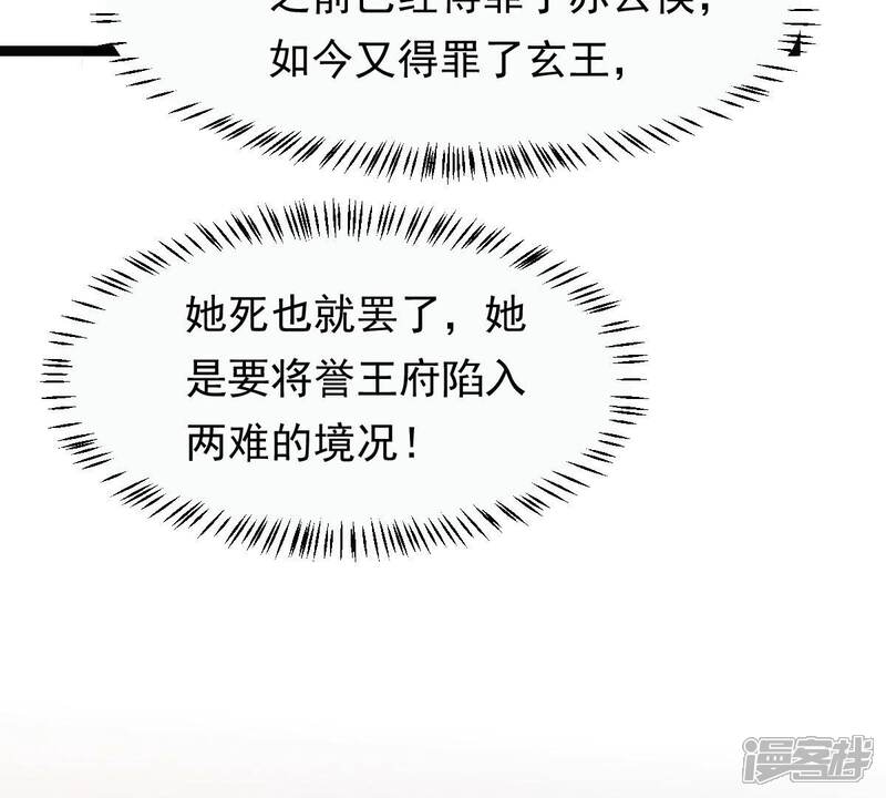 《战神狂妃凤倾天下》第159话 玄王让打的！ 第90页