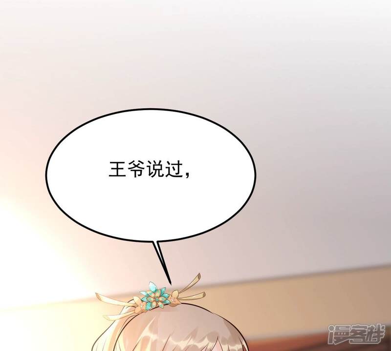 《战神狂妃凤倾天下》第159话 玄王让打的！ 第91页
