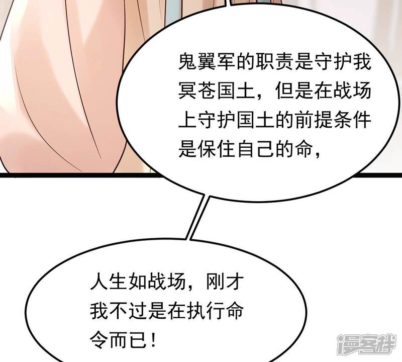 《战神狂妃凤倾天下》第159话 玄王让打的！ 第93页