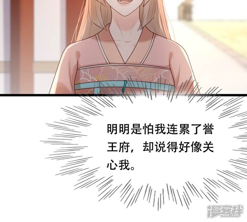 《战神狂妃凤倾天下》第161话 卖女救子 第13页