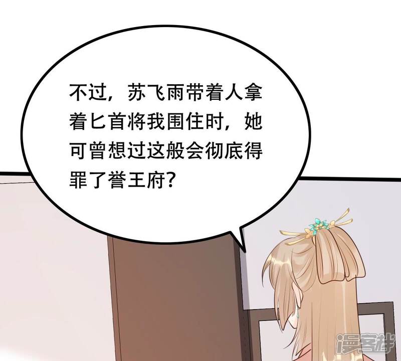 《战神狂妃凤倾天下》第161话 卖女救子 第14页