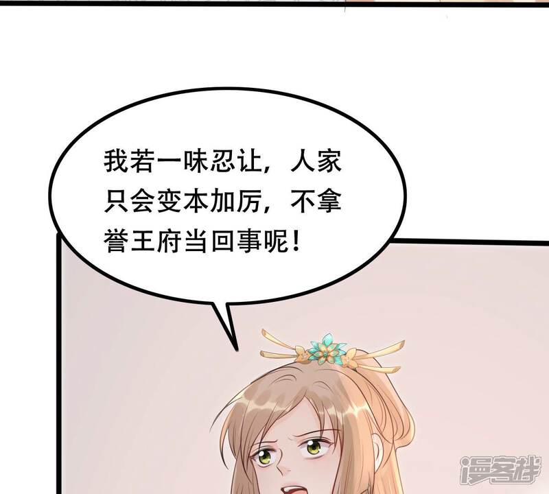 《战神狂妃凤倾天下》第161话 卖女救子 第16页