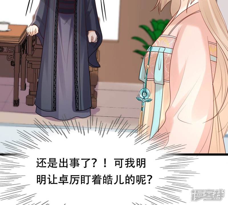 《战神狂妃凤倾天下》第161话 卖女救子 第22页
