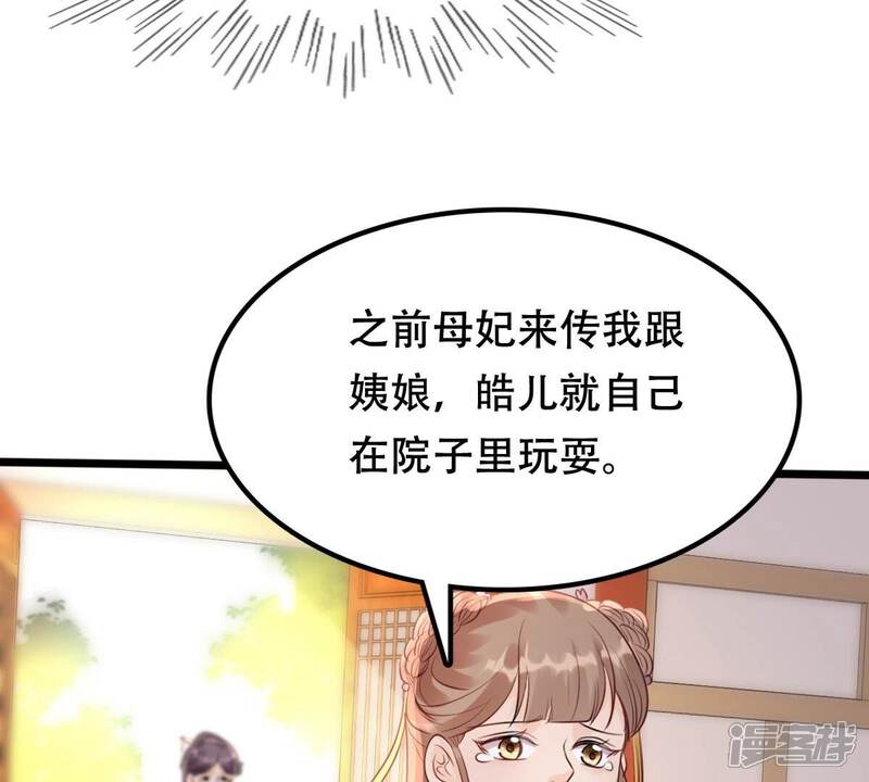 《战神狂妃凤倾天下》第161话 卖女救子 第23页