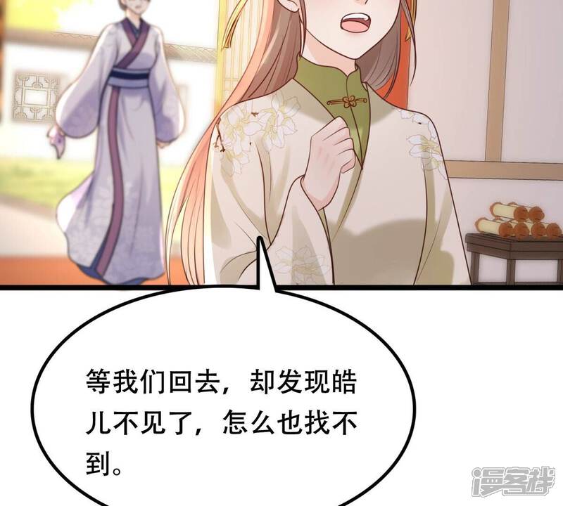 《战神狂妃凤倾天下》第161话 卖女救子 第24页
