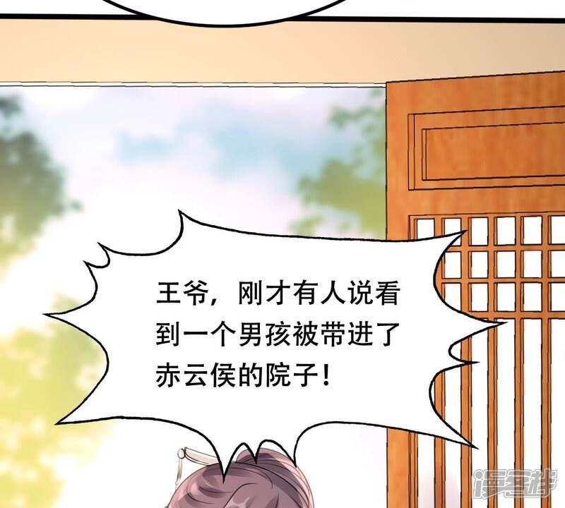 《战神狂妃凤倾天下》第161话 卖女救子 第25页