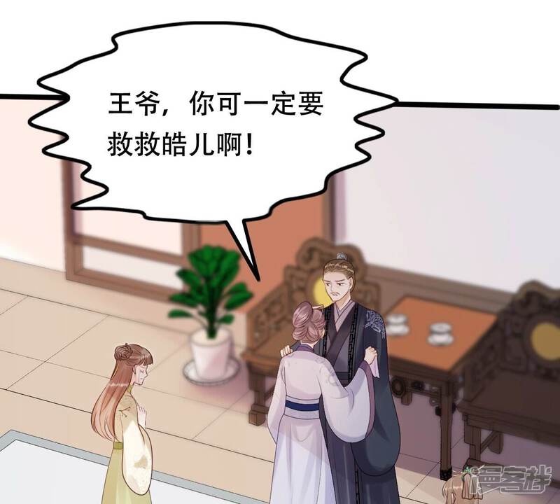 《战神狂妃凤倾天下》第161话 卖女救子 第32页
