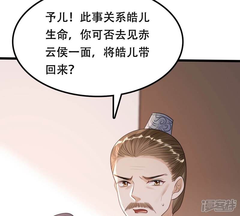 《战神狂妃凤倾天下》第161话 卖女救子 第34页