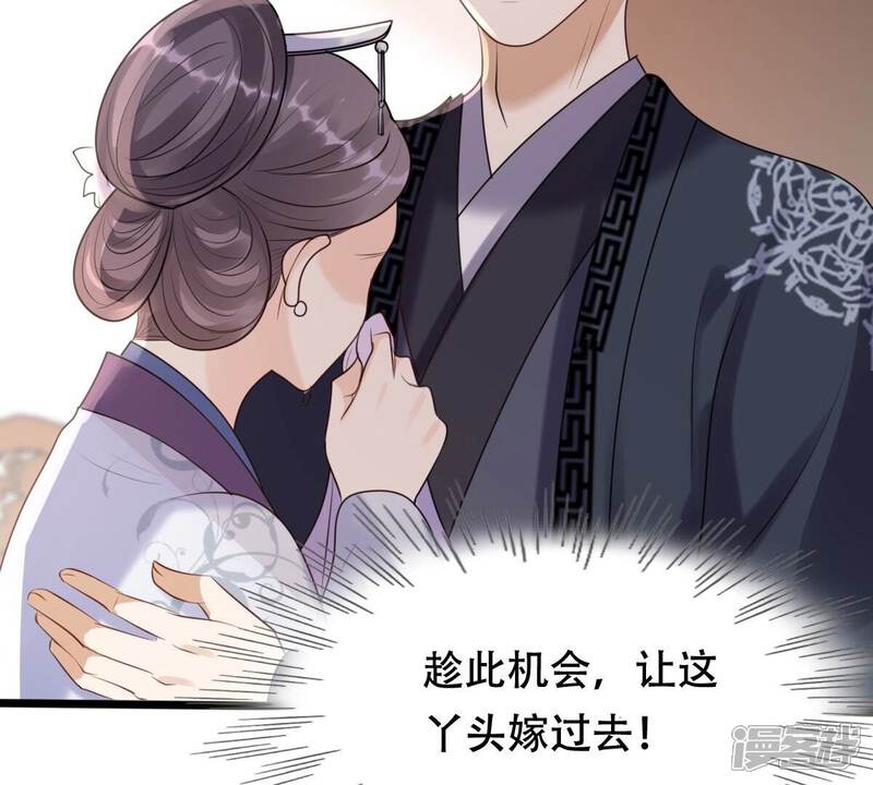 《战神狂妃凤倾天下》第161话 卖女救子 第35页
