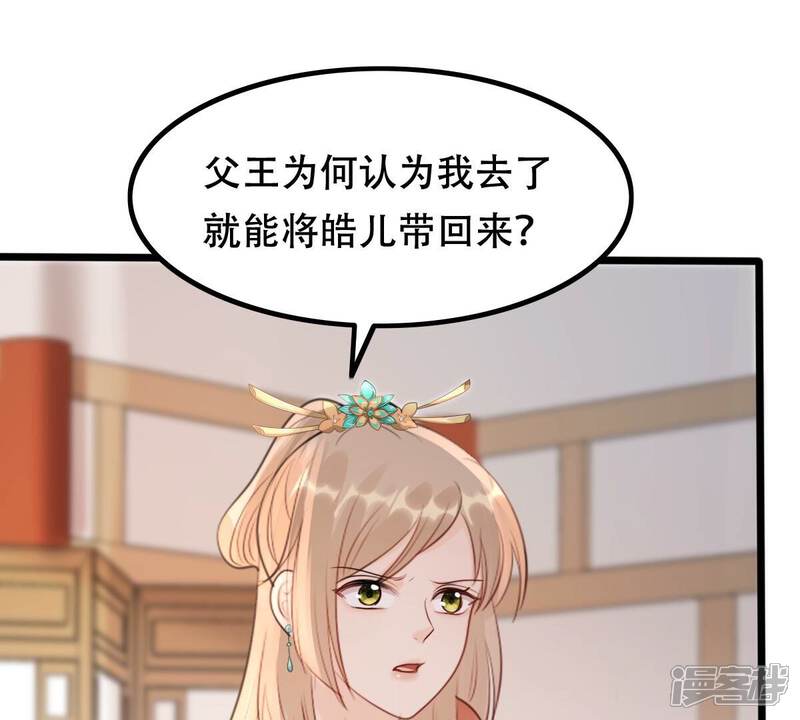 《战神狂妃凤倾天下》第161话 卖女救子 第37页