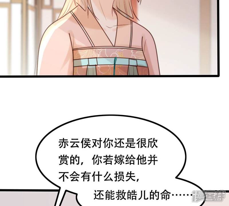 《战神狂妃凤倾天下》第161话 卖女救子 第38页