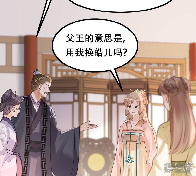 《战神狂妃凤倾天下》第161话 卖女救子 第39页