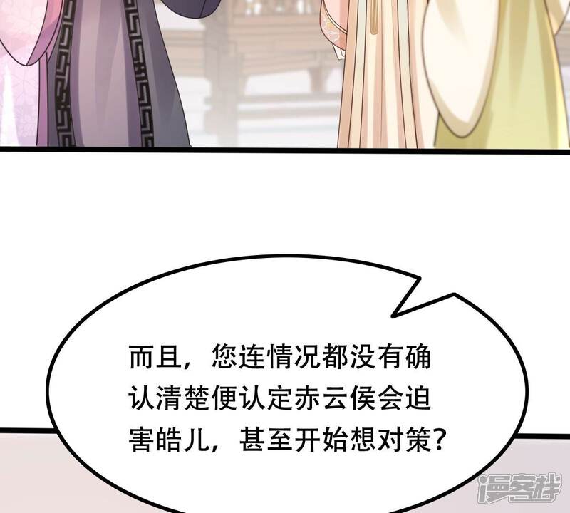 《战神狂妃凤倾天下》第161话 卖女救子 第40页