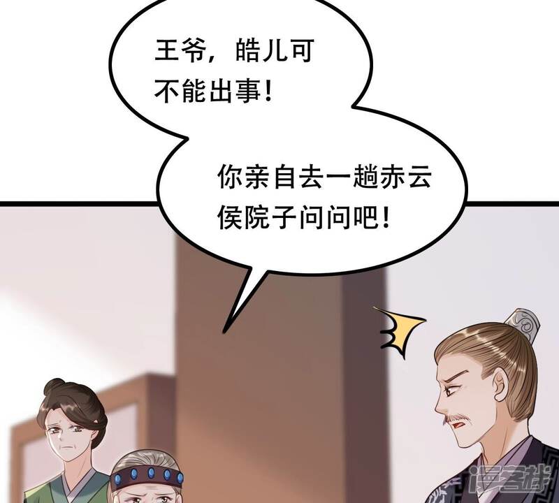 《战神狂妃凤倾天下》第161话 卖女救子 第48页