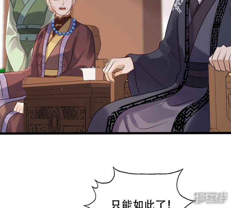 《战神狂妃凤倾天下》第161话 卖女救子 第49页