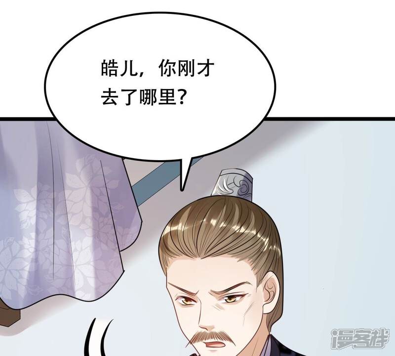 《战神狂妃凤倾天下》第161话 卖女救子 第60页