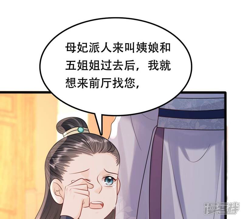 《战神狂妃凤倾天下》第161话 卖女救子 第62页