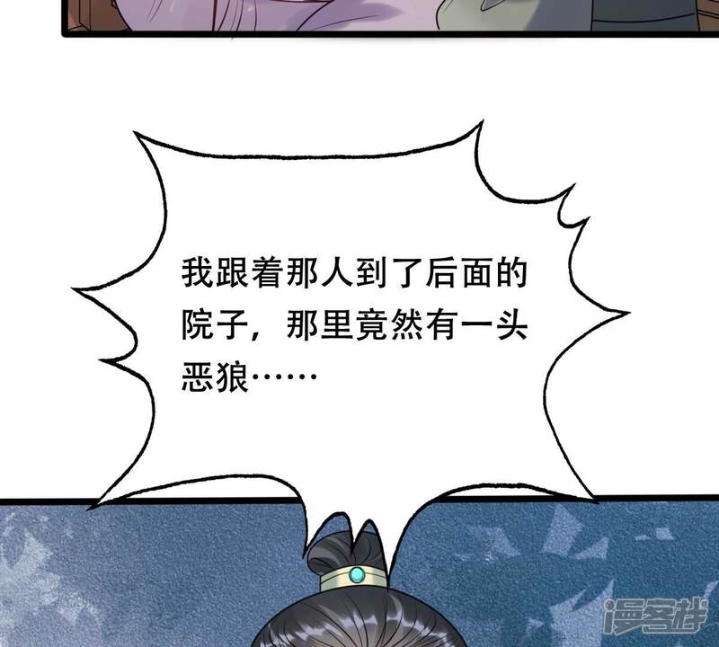 《战神狂妃凤倾天下》第161话 卖女救子 第65页