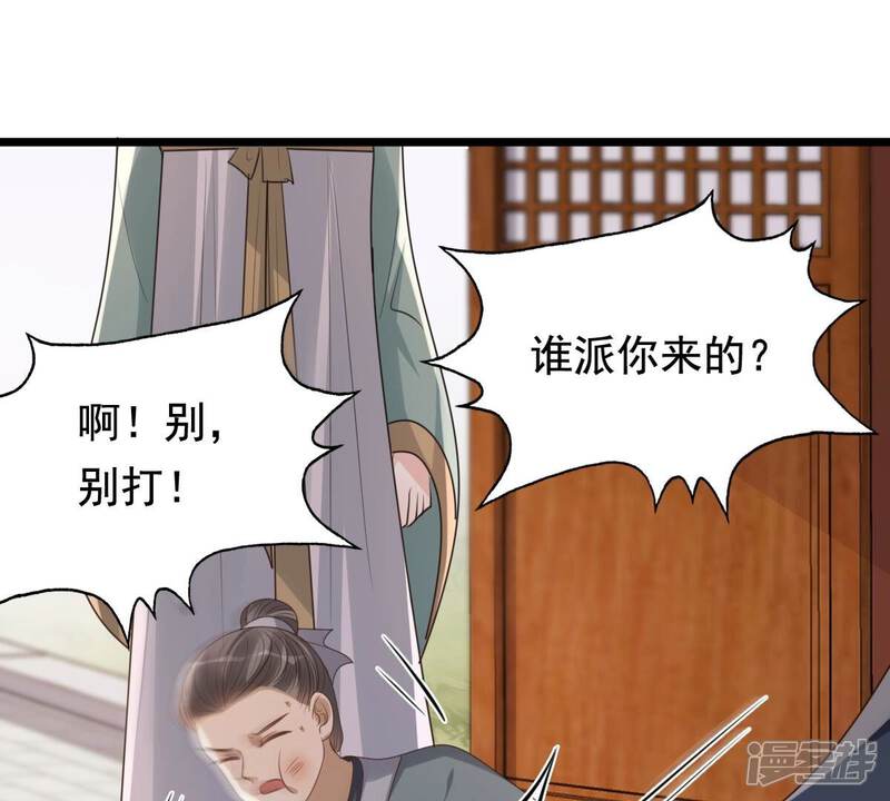 《战神狂妃凤倾天下》第162话 攻心审问 第15页