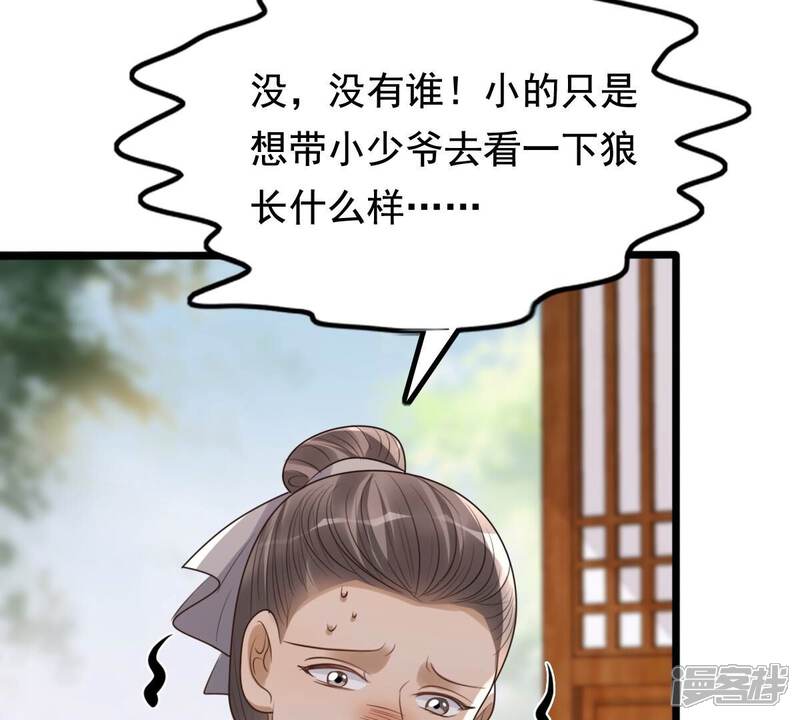 《战神狂妃凤倾天下》第162话 攻心审问 第17页