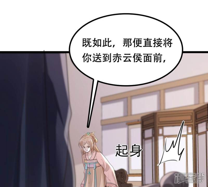 《战神狂妃凤倾天下》第162话 攻心审问 第21页