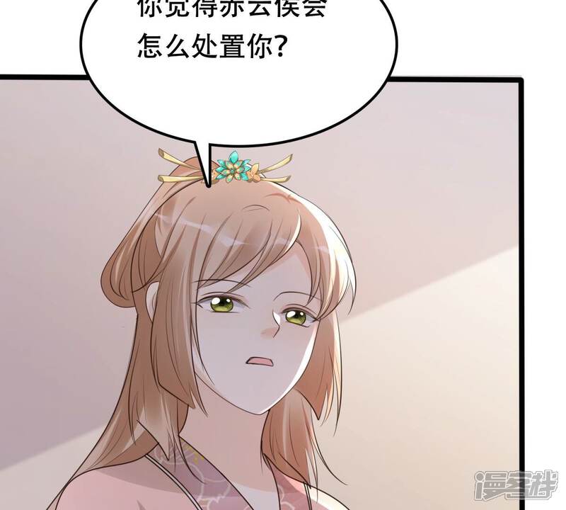 《战神狂妃凤倾天下》第162话 攻心审问 第23页