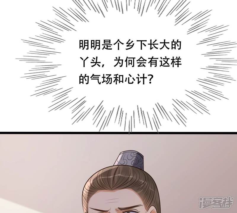 《战神狂妃凤倾天下》第162话 攻心审问 第29页