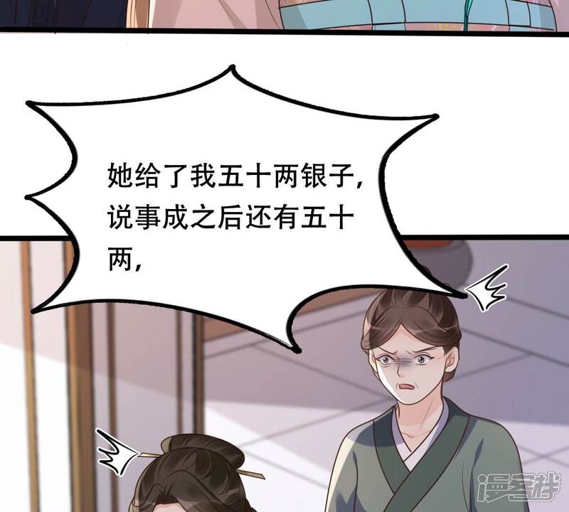 《战神狂妃凤倾天下》第162话 攻心审问 第36页
