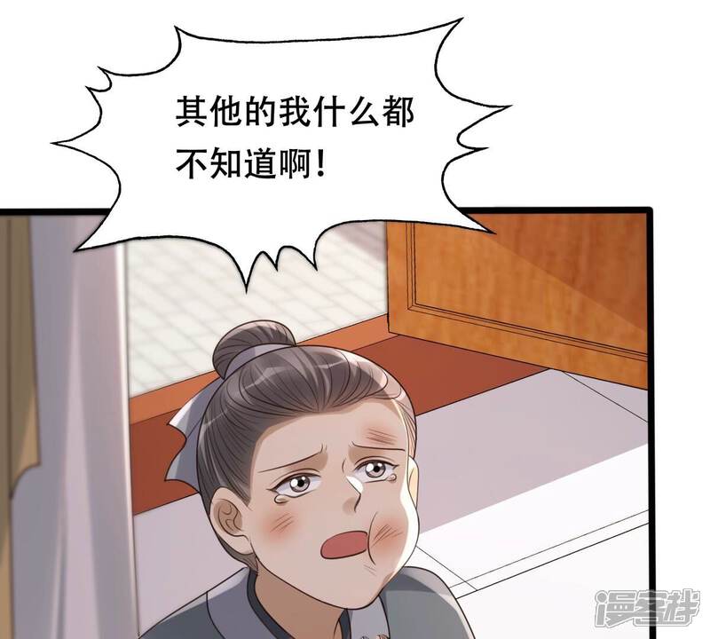《战神狂妃凤倾天下》第162话 攻心审问 第38页