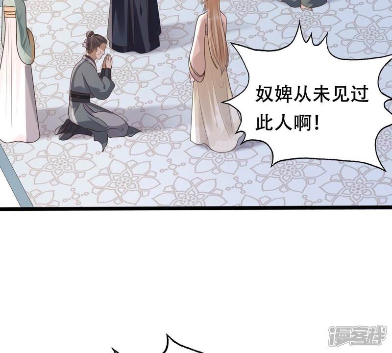 《战神狂妃凤倾天下》第162话 攻心审问 第41页