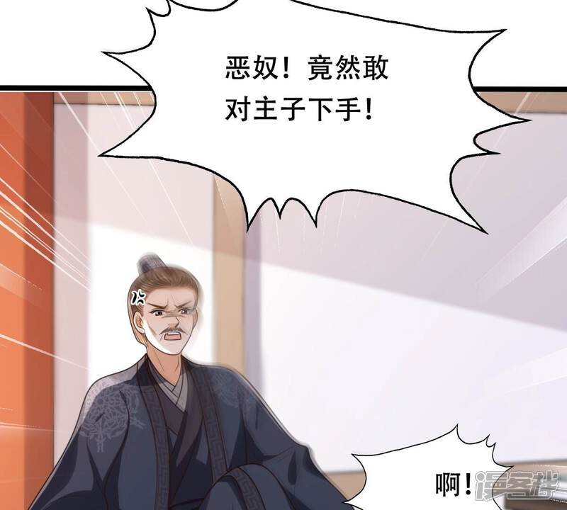 《战神狂妃凤倾天下》第162话 攻心审问 第42页