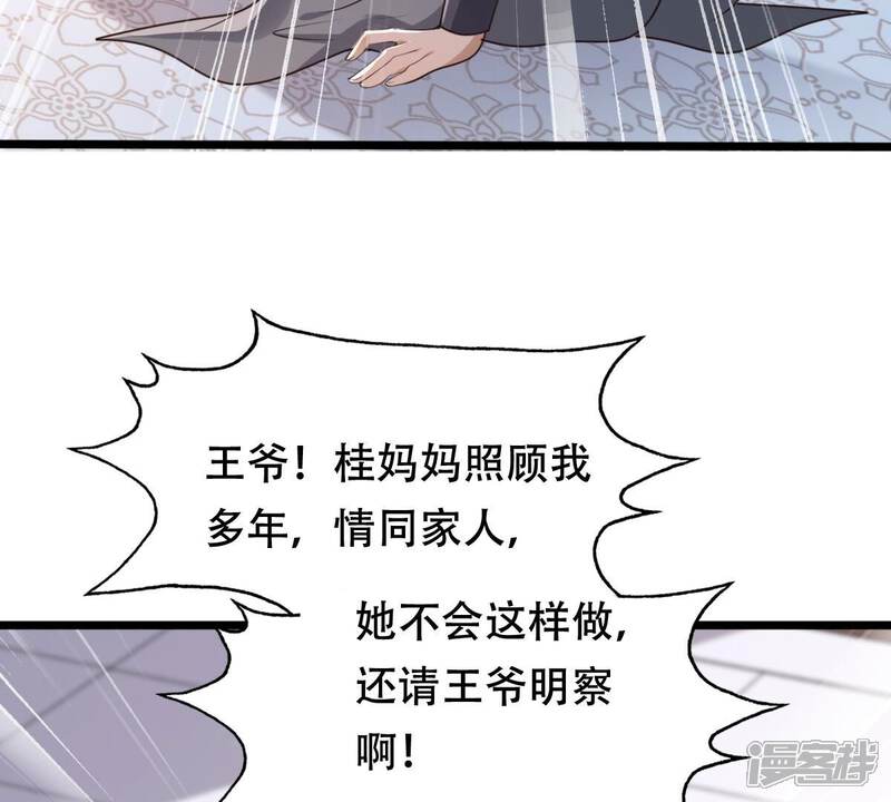 《战神狂妃凤倾天下》第162话 攻心审问 第44页