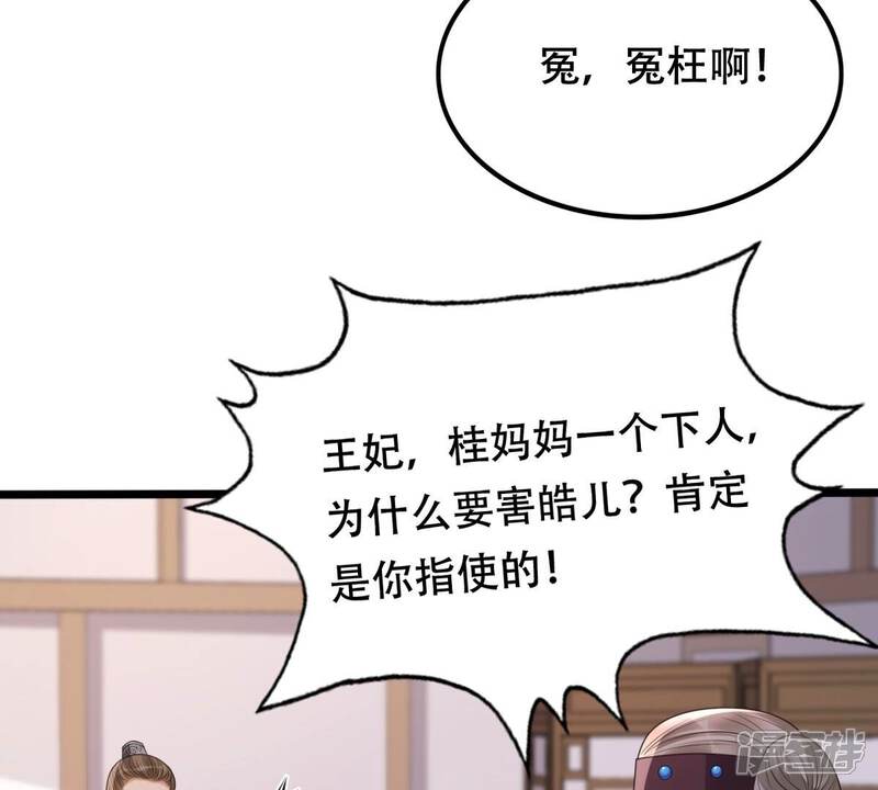 《战神狂妃凤倾天下》第162话 攻心审问 第47页
