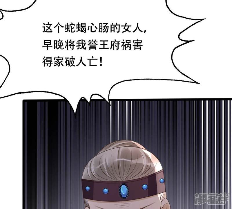 《战神狂妃凤倾天下》第162话 攻心审问 第49页