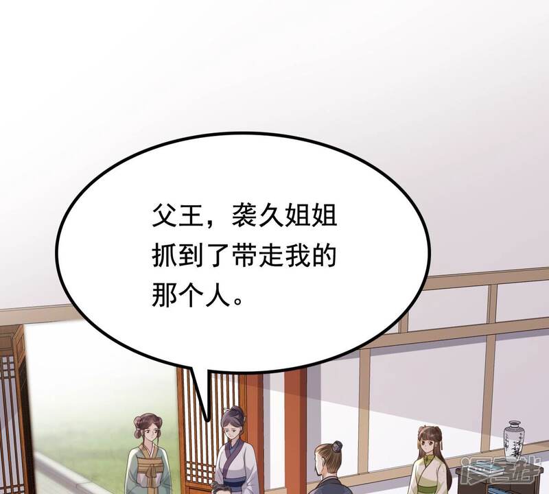 《战神狂妃凤倾天下》第162话 攻心审问 第4页