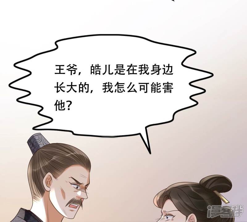 《战神狂妃凤倾天下》第162话 攻心审问 第51页
