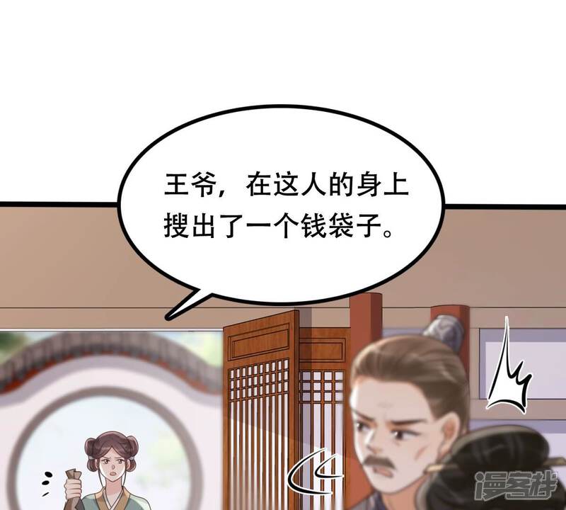 《战神狂妃凤倾天下》第162话 攻心审问 第54页