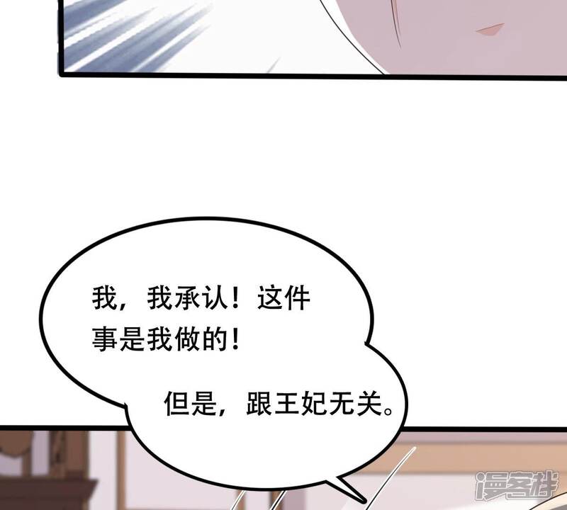 《战神狂妃凤倾天下》第162话 攻心审问 第59页