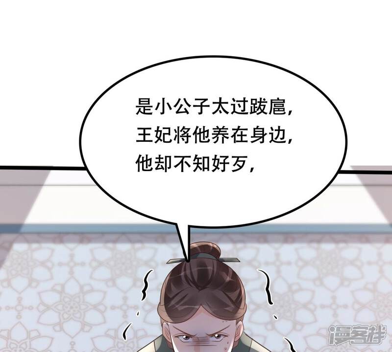 《战神狂妃凤倾天下》第162话 攻心审问 第61页