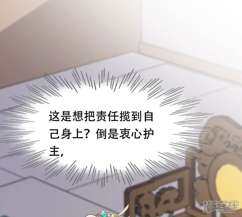 《战神狂妃凤倾天下》第162话 攻心审问 第65页