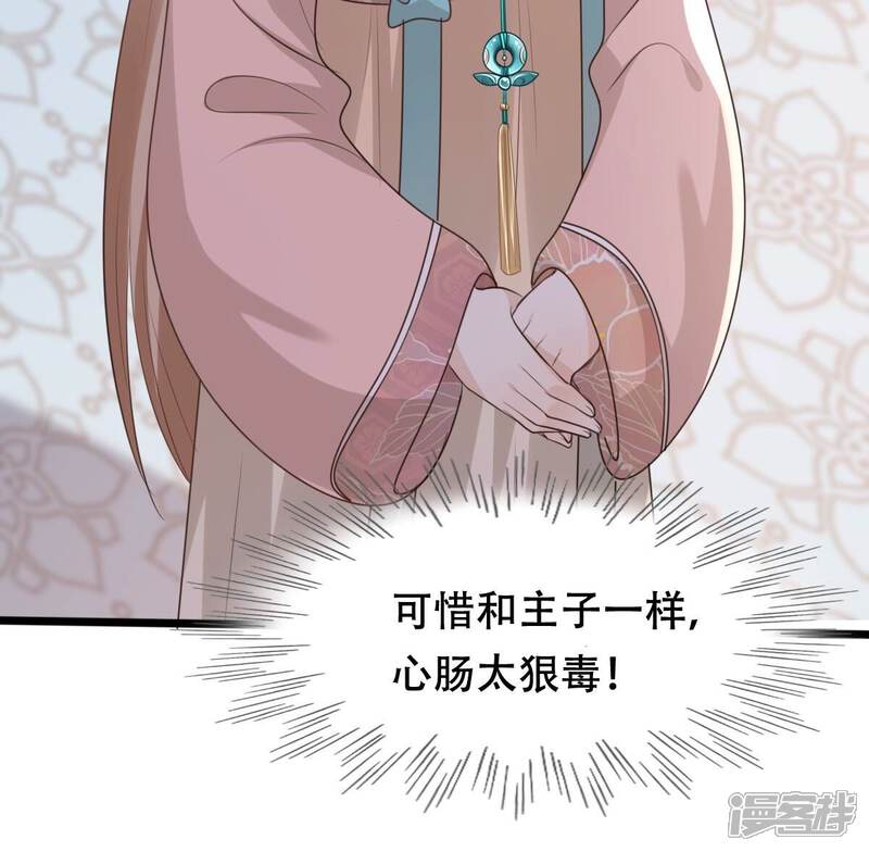 《战神狂妃凤倾天下》第162话 攻心审问 第67页