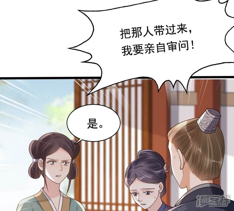 《战神狂妃凤倾天下》第162话 攻心审问 第8页